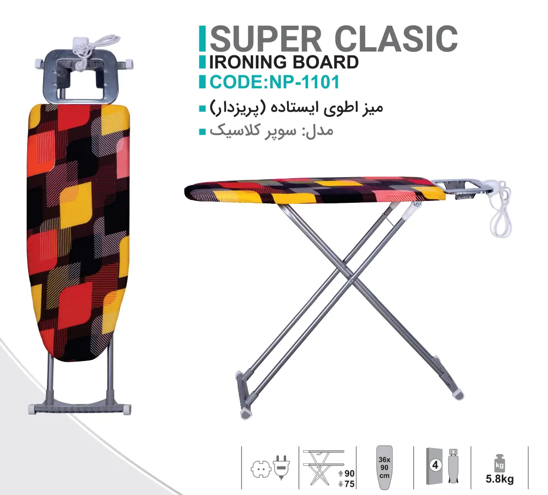 میز اطو ایستاده (پریزدار)