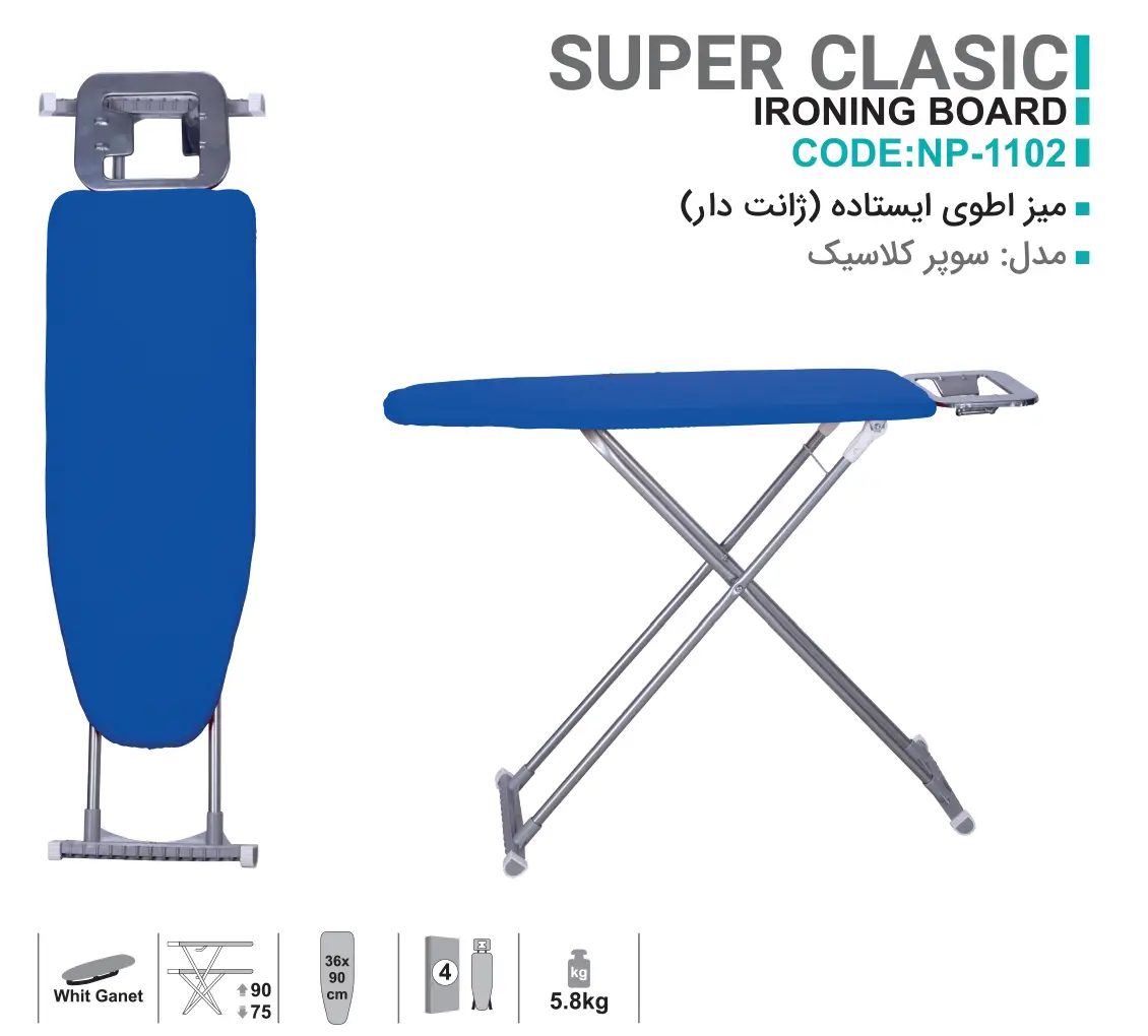 میز اطو ایستاده (ژانت دار)