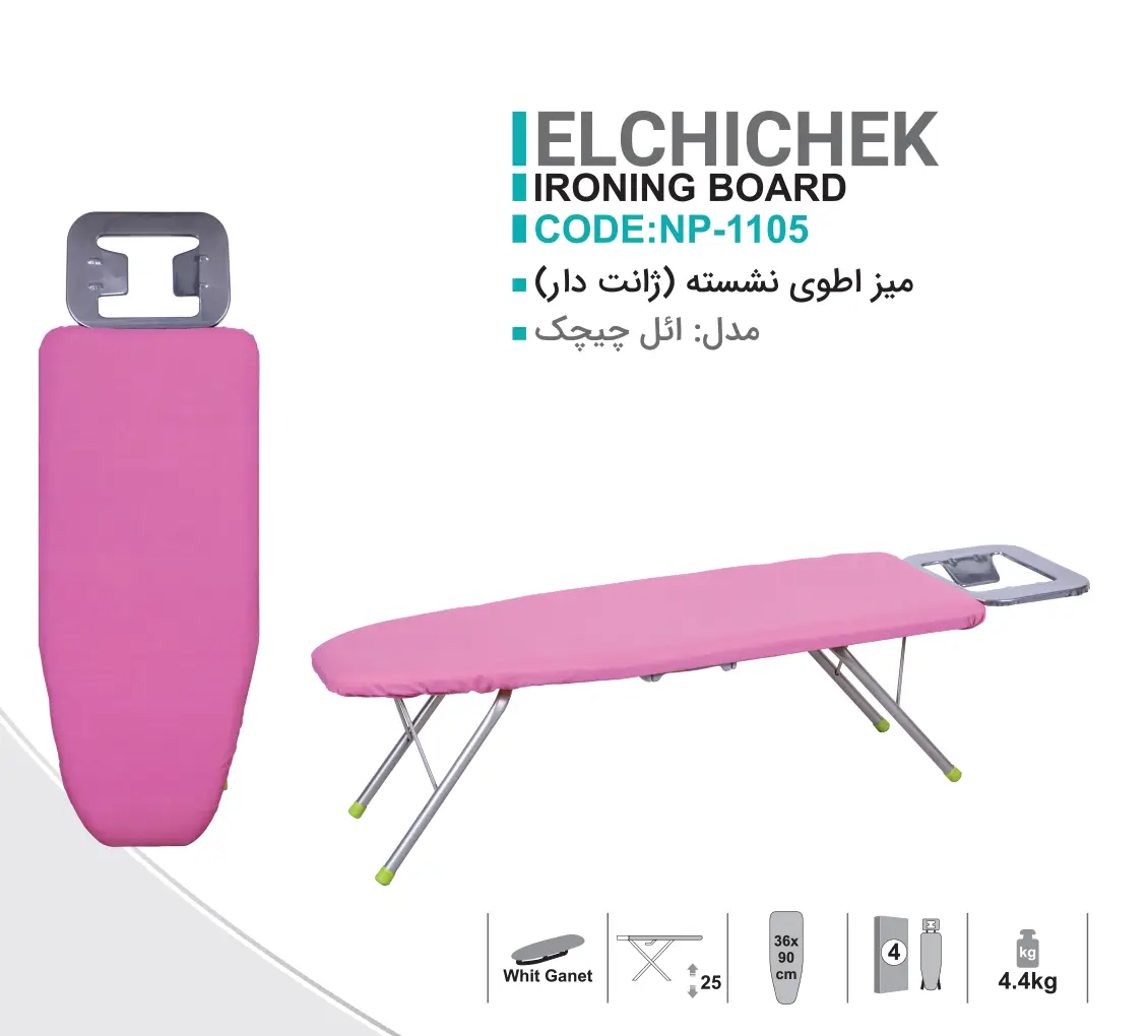 میز اطو نشسته (ژانت دار)