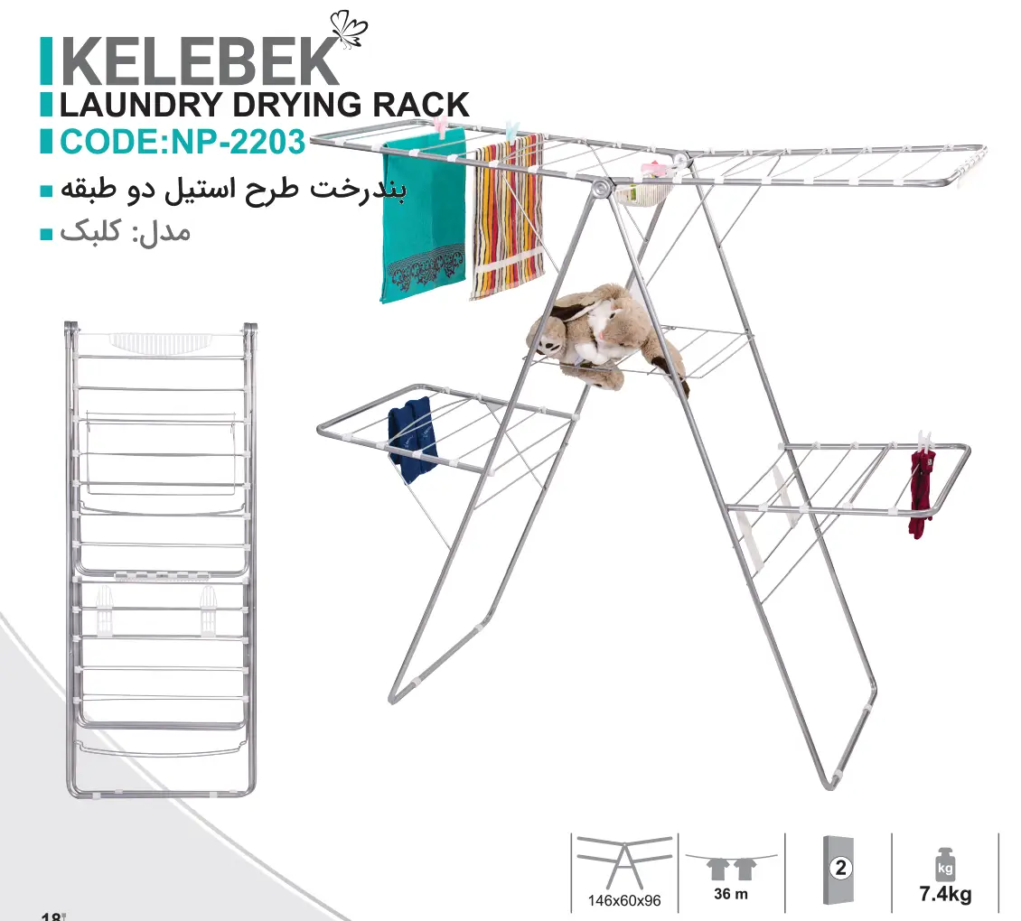 بند رخت طرح استیل دو طبقه