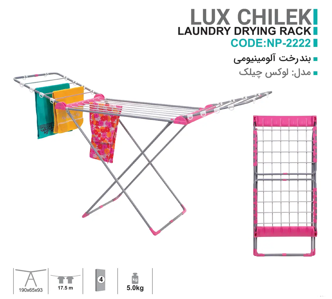 بند رخت آلومینیومی مدل لوکس چیچک