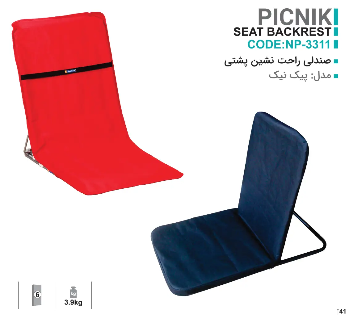 صندلی راحت نشین پشتی مدل پیک نیک با وزن 3.9 کیلوگرم