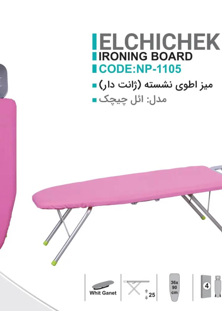 میز اطو نشسته (ژانت دار)