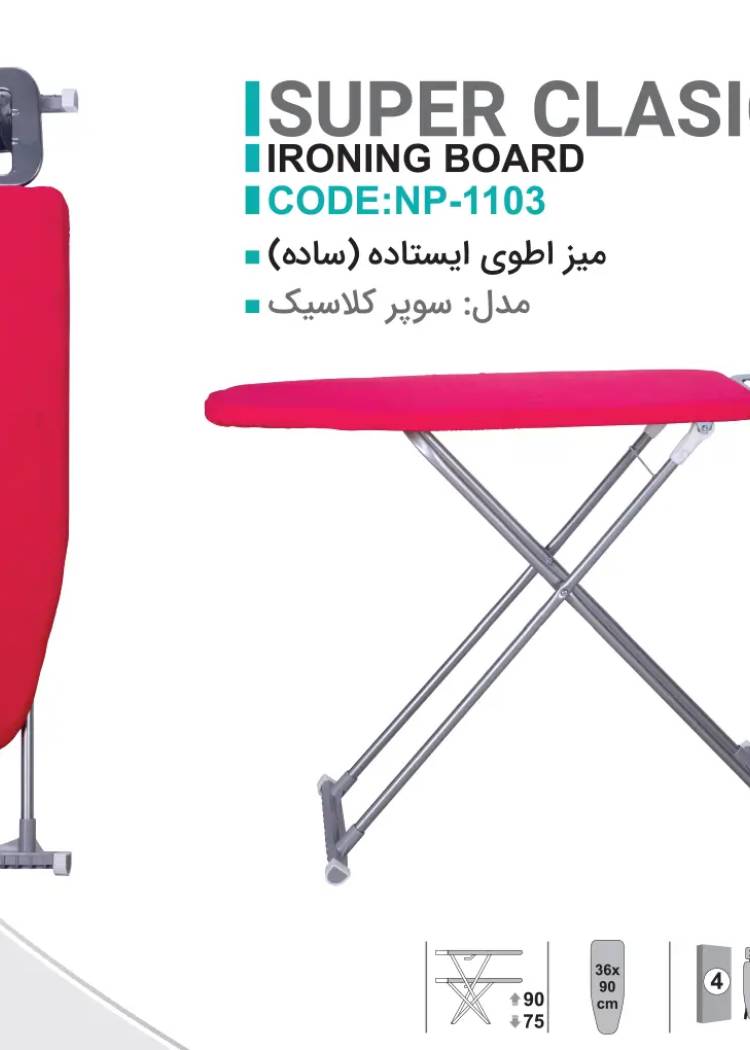 میز اتو ایستاده (ساده)