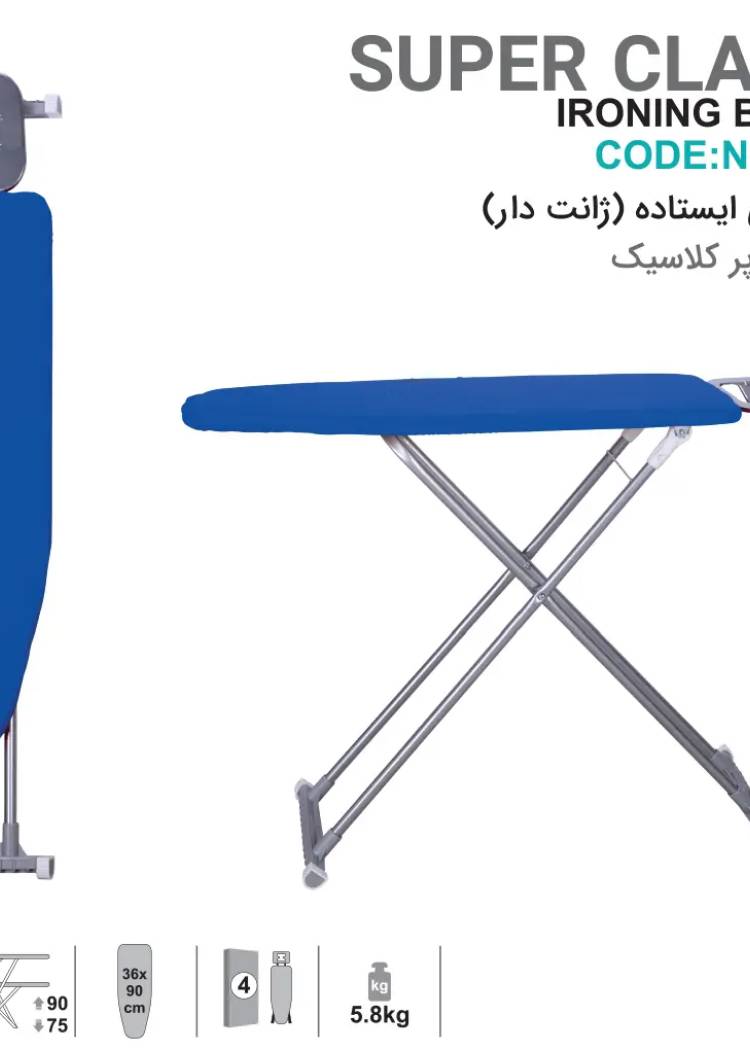 میز اتو ایستاده (ژانت دار)