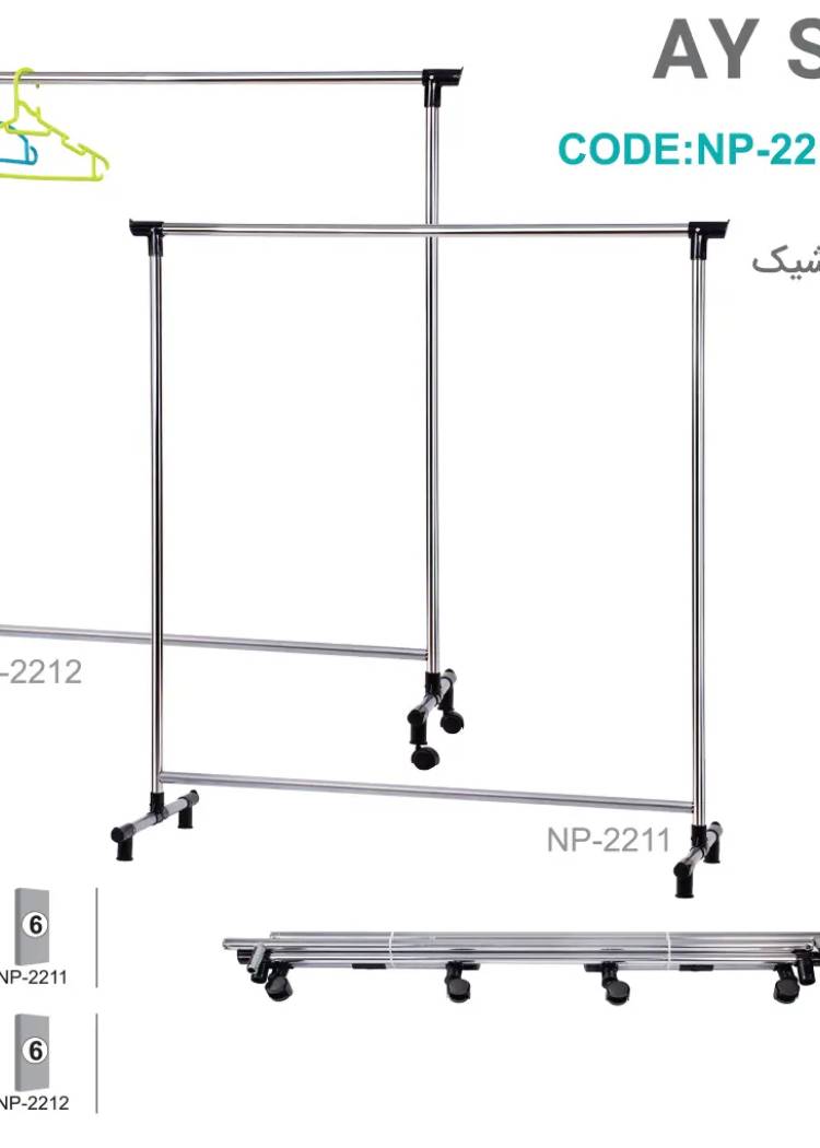 رگال چرخدار و رگال بدون چرخ - مدل آی شیک