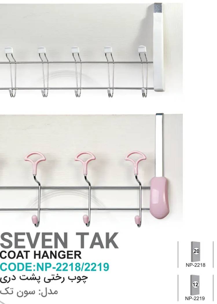 چوب رختی پشت دری