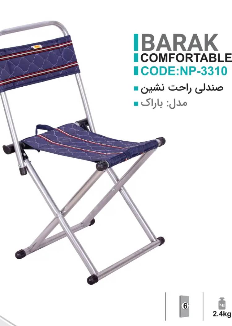 صندلی راحت نشین